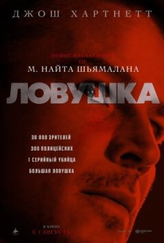 Пастка