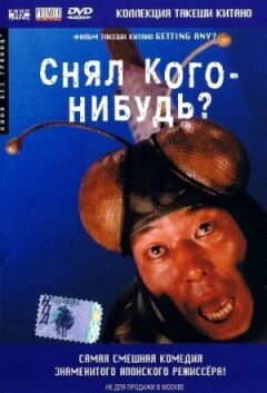 Зняв кого-небудь? онлайн безкоштовно