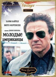 Молоді американці онлайн безкоштовно