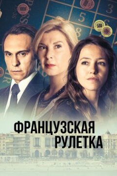 Французька рулетка онлайн безкоштовно