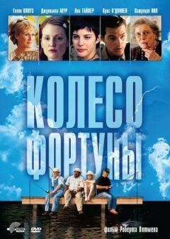 Колесо фортуни