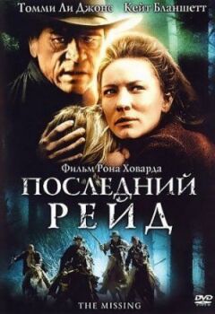 Останній рейд онлайн безкоштовно