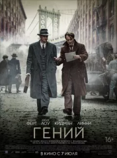 Геній