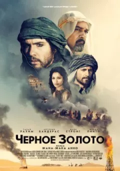 Чорне золото онлайн безкоштовно