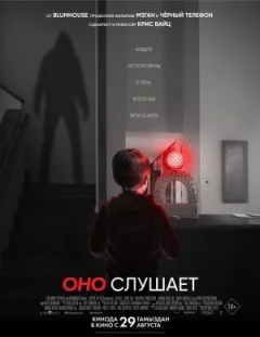 Воно слухає онлайн безкоштовно