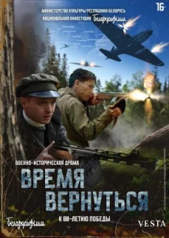 Час повернутися онлайн безкоштовно