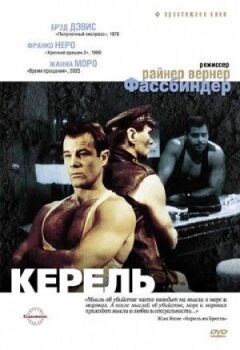 Керель онлайн безкоштовно