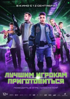 Найкращим гравцям приготуватися онлайн безкоштовно