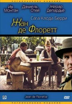 Жан де Флоретт онлайн безкоштовно