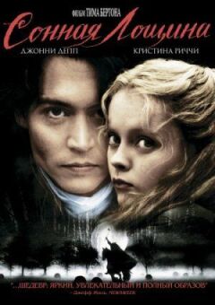 Сонна Лощина
