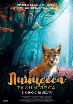 Лінцесса. Таємниці лісу онлайн безкоштовно