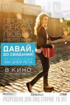 Ну ж бо, до побачення! онлайн безкоштовно