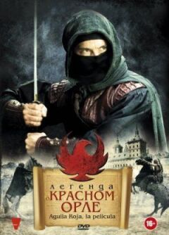 Легенда про Червоного Орла