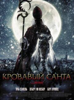 Кривавий Санта онлайн безкоштовно