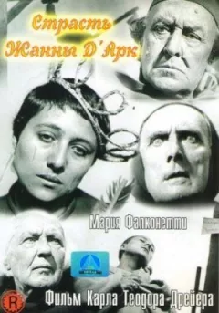 Пристрасті Жанни д`Арк онлайн безкоштовно