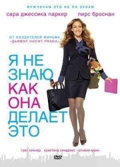 Я не знаю, як вона робить це