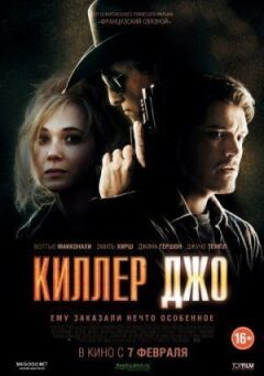 Кілер Джо
