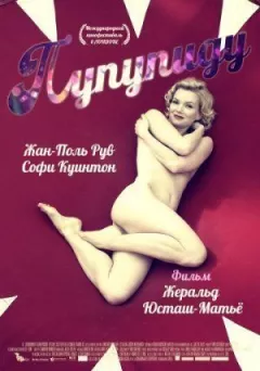 Пупупіду онлайн безкоштовно