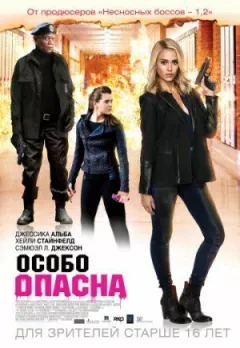 Особливо небезпечна онлайн безкоштовно