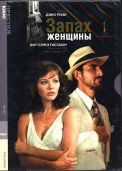 Запах жінки