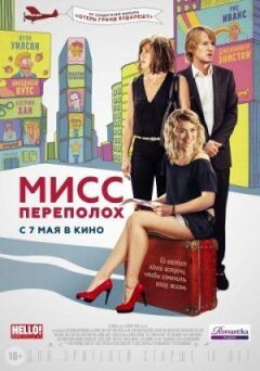 Міс Переполох онлайн безкоштовно