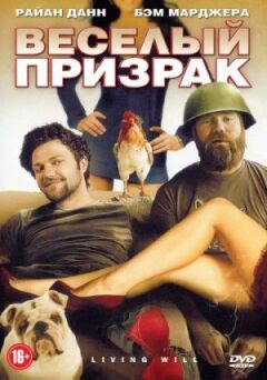 Веселий привид