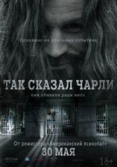 Так сказав Чарлі.