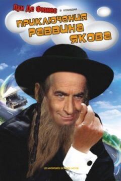Пригоди рабина Якова