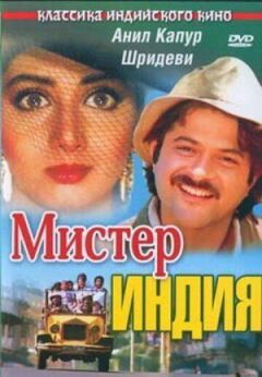 Містер Індія