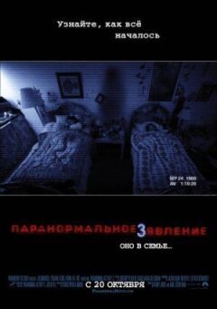 Паранормальне явище 3