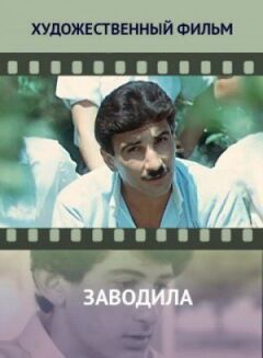 На чолі з