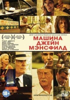 Машина Джейн Менсфілд онлайн безкоштовно