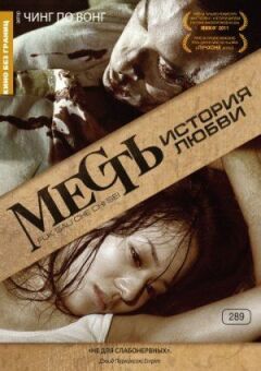 Помста: Історія кохання