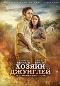 Господар джунглів онлайн безкоштовно