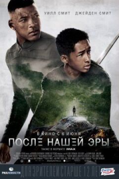 Після нашої ери