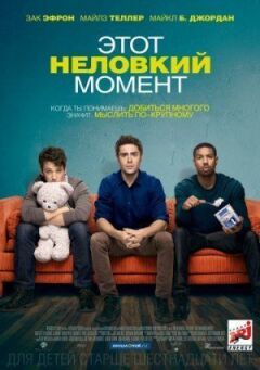 Цей незручний момент онлайн безкоштовно