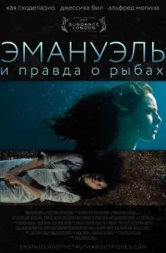 Емануель і правда про риб