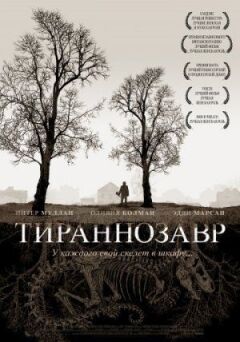 Тиранозавр онлайн безкоштовно