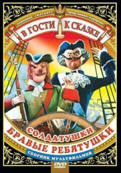 Солдатський обов'язок онлайн безкоштовно