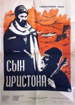 Син Ірістона