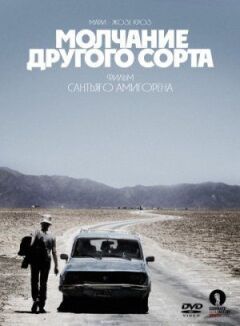 Мовчання іншого сорту