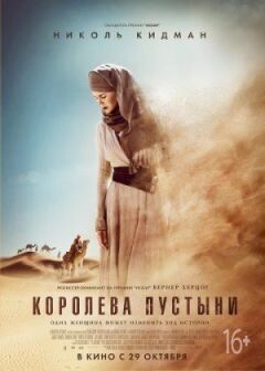 Королева пустелі онлайн безкоштовно
