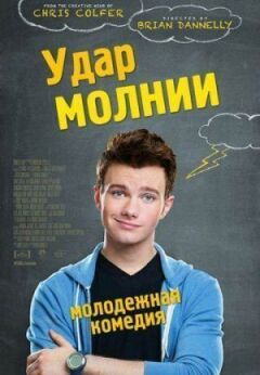 Удар блискавки