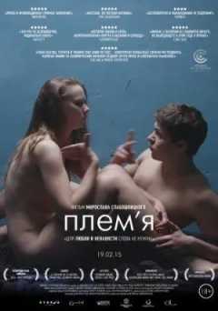 Плем'я
