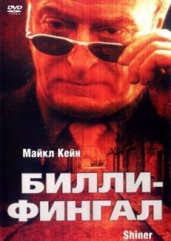 Біллі-Фінгал онлайн безкоштовно