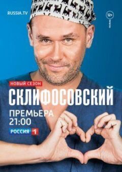 Скліфосовський