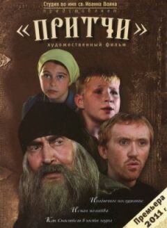 Притчі онлайн безкоштовно