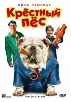 Хрещений пес
