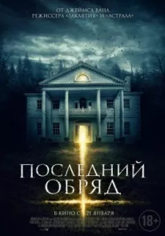 Дім страху