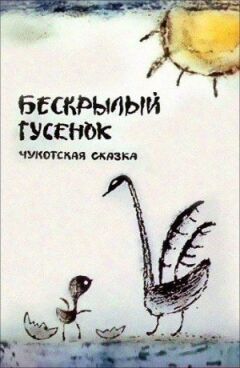Безкриле гусеня онлайн безкоштовно